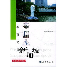城市之国：新加坡