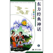 东方经典神话1（彩色插图本）