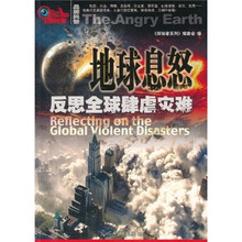 地球息怒：反思全球肆虐灾难