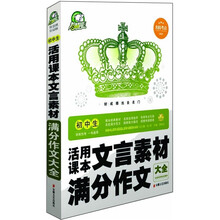 初中生活用课本文言素材满分作文大全