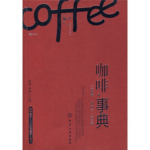 咖啡事典