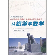 从旅游学数学（全彩）