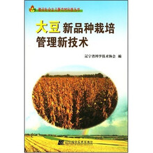大豆新品种栽培管理新技术