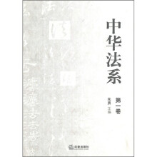中华法系（第1卷）