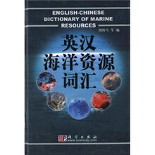 英汉海洋资源词汇