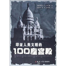 印证人类文明的100座宫殿