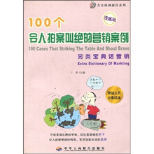 100个令人拍案叫绝的营销案例（另类宝典话营销漫画版）