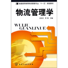 物流管理学