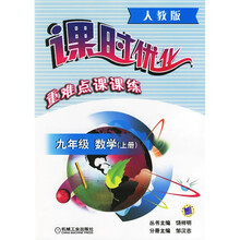 课时优化重难点课课练：9年级数学（上）（人教版）