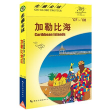 走遍全球：加勒比海（07-08）