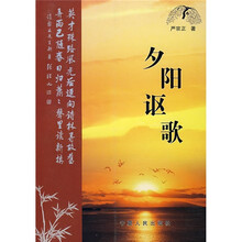 夕阳讴歌