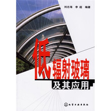 低辐射玻璃及其应用