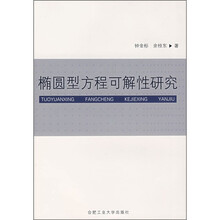 椭圆型方程可解性研究