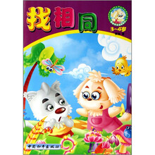 找相同（3-4岁）