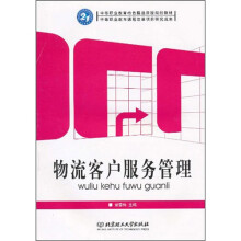物流客户服务管理