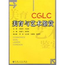 美育与艺术鉴赏