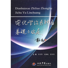 电化学治疗肿瘤基础与临床
