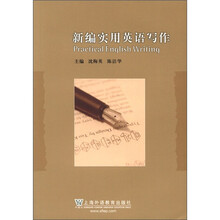 新编实用英语写作