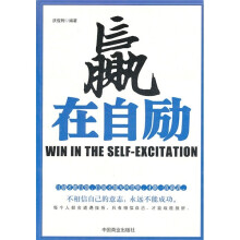 赢在自励