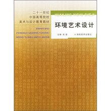 环境艺术设计