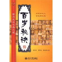 百岁秘诀：蔡洪光谈长寿之道
