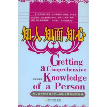 知人知面知心