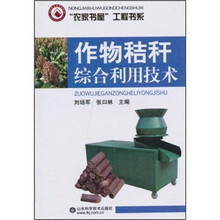 作物秸秆综合利用技术