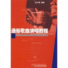 通俗歌曲演唱教程
