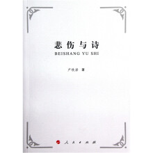 悲伤与诗