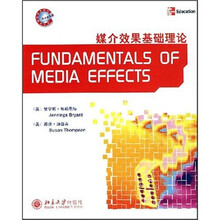 世纪传播学经典教材英文影印版（第2辑）：媒介效果基础理论