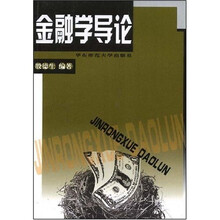 金融学导论