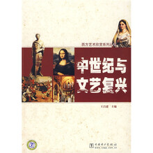 中世纪与文艺复兴