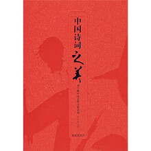 中国诗词之美