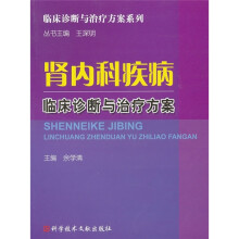 肾内科疾病临床诊断与治疗方案