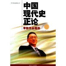 中国现代史正论