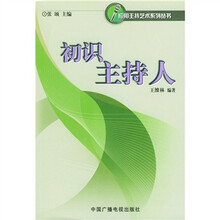 初识主持人