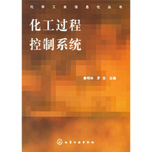 化工过程控制系统