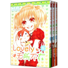 漫友精品图书系列：Lovely无所不在（套装共3册）