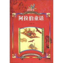 阿拉伯童话