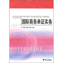 国际商务单证实务