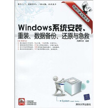 Windows系统安装、重装、数据备份、还原与急救(电脑玩家全能圣手)(附DVD-ROM光盘1张)
