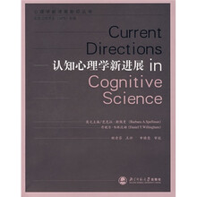 认知心理学新进展