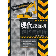 现代挖掘机结构与维修
