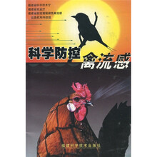 科学防控禽流感