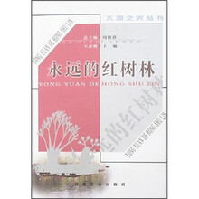 永远的红树林