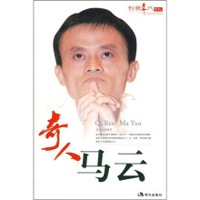 奇人马云