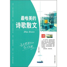 最唯美的诗歌散文