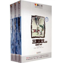 三国演义（美绘版）（全3册）