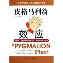 皮格马利翁效应