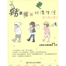 韩幸福的北漂生活